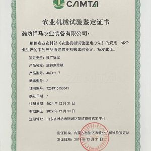驱动耙播种机鉴定证书