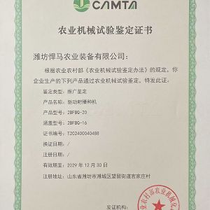 驱动耙播种机鉴定证书